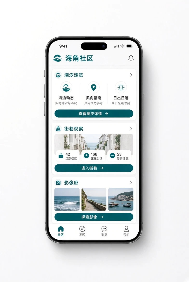 海角社区APP：把岸边内容带到更轻的移动阅读里