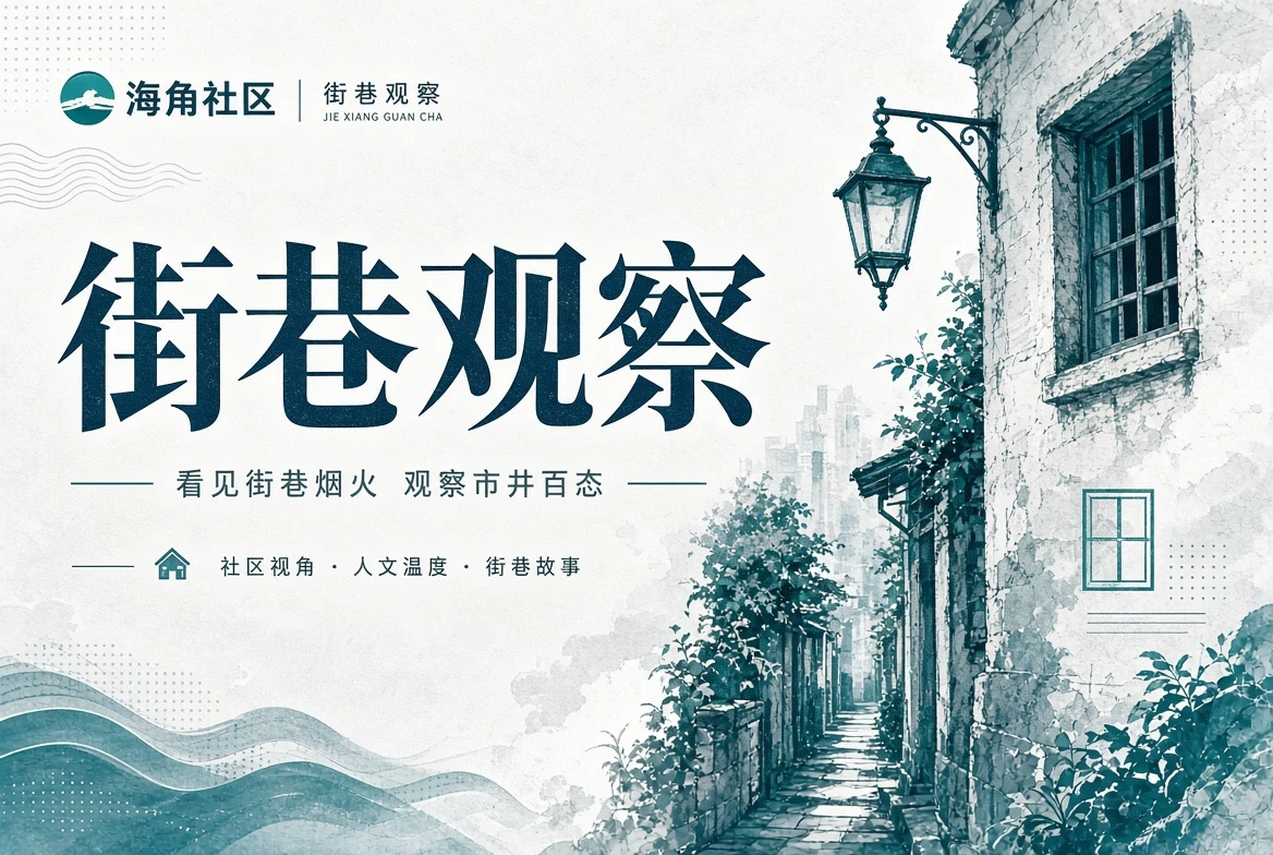 街区册:不靠精确坐标也能理解一片街区